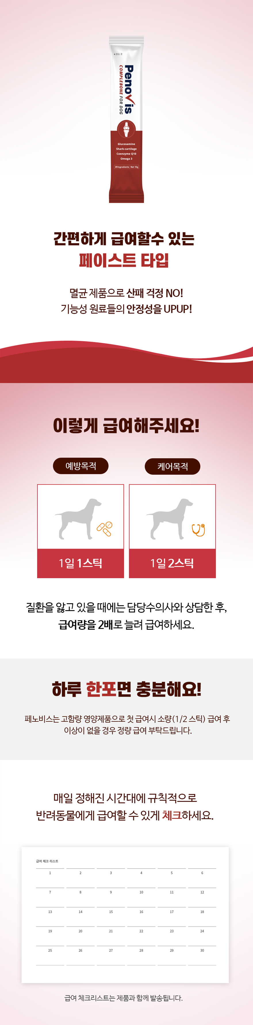 페노비스 독 관절 영양스틱 10g*30p 16번째