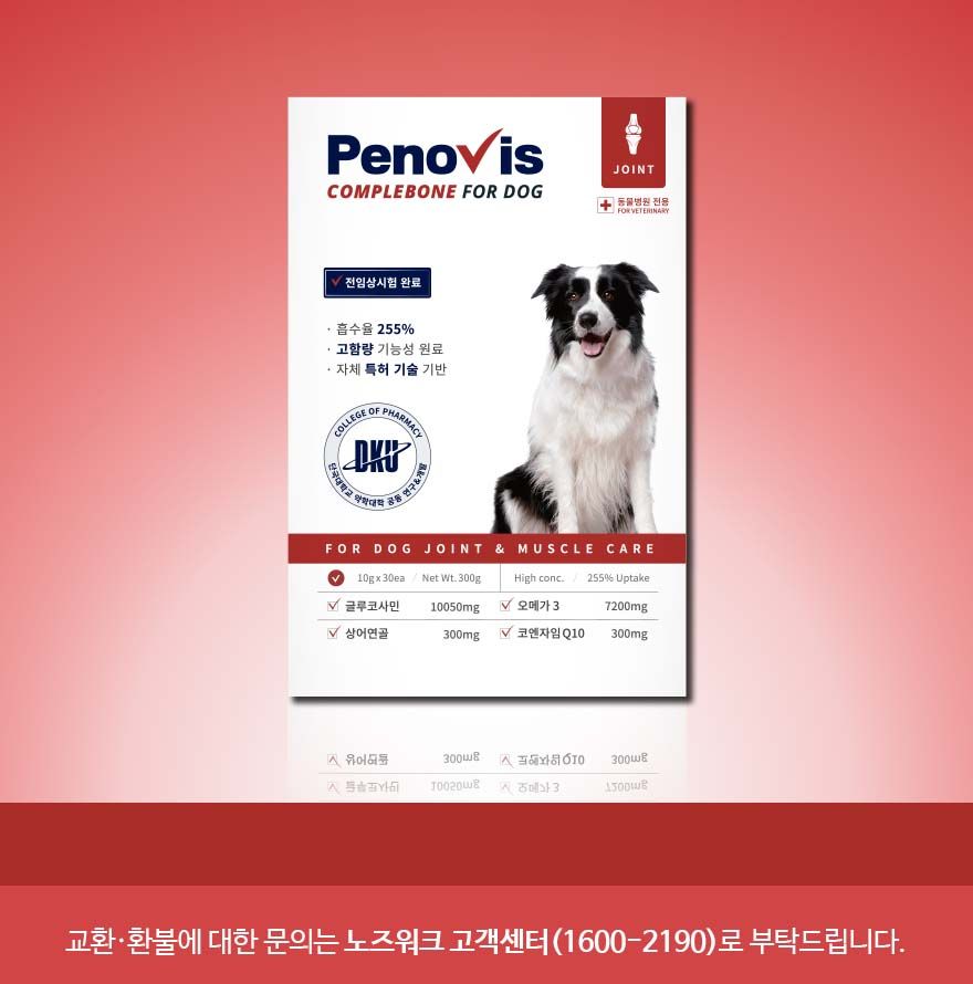 페노비스 독 관절 영양스틱 10g*30p 22번째