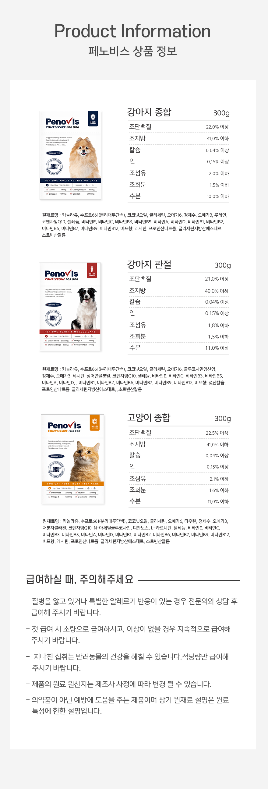 페노비스 독 관절 영양스틱 10g*30p 23번째
