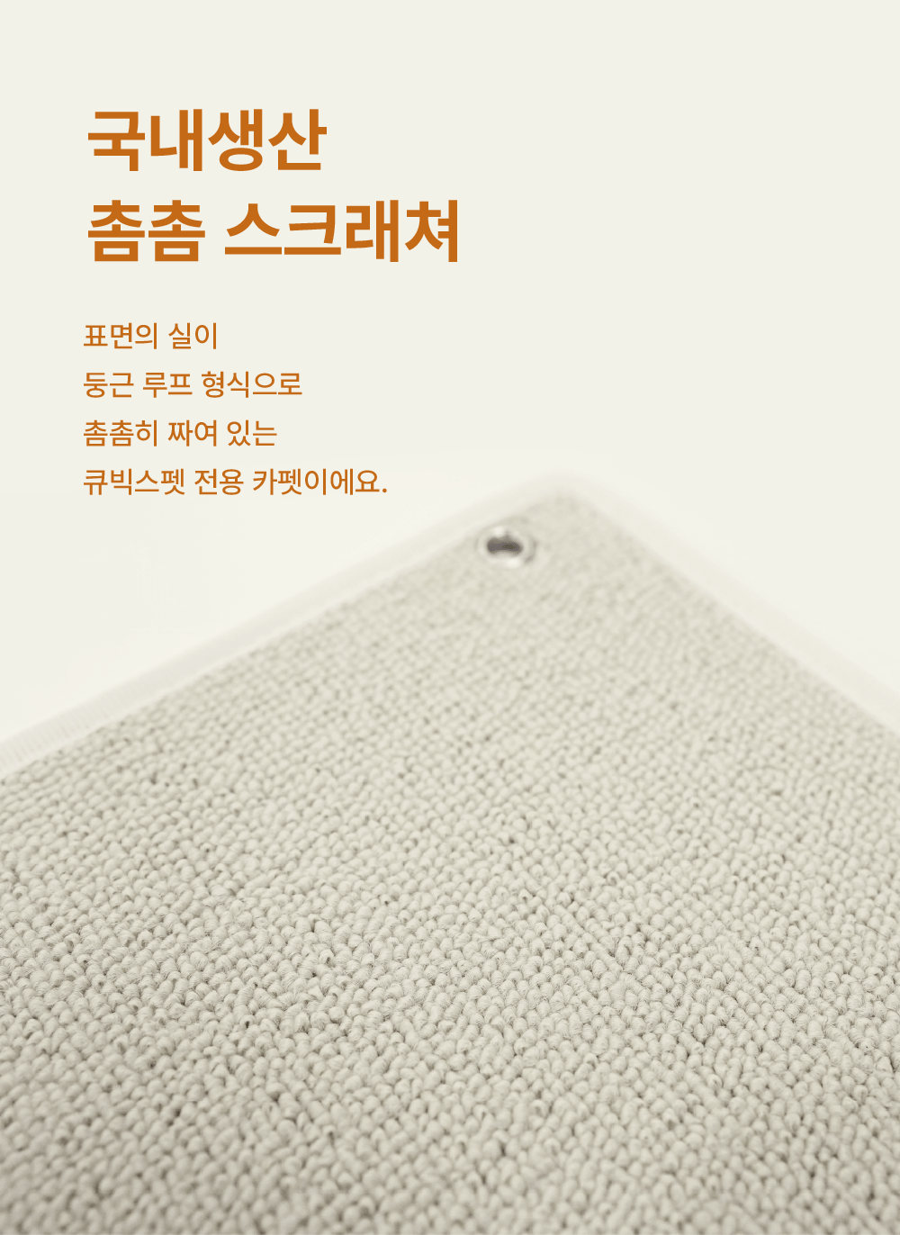 [NEW신상][무료배송] 큐빅스펫 거실장 터널 캣타워 4X1+ 커버 세트 6color  +스크래쳐1장 포함 31번째