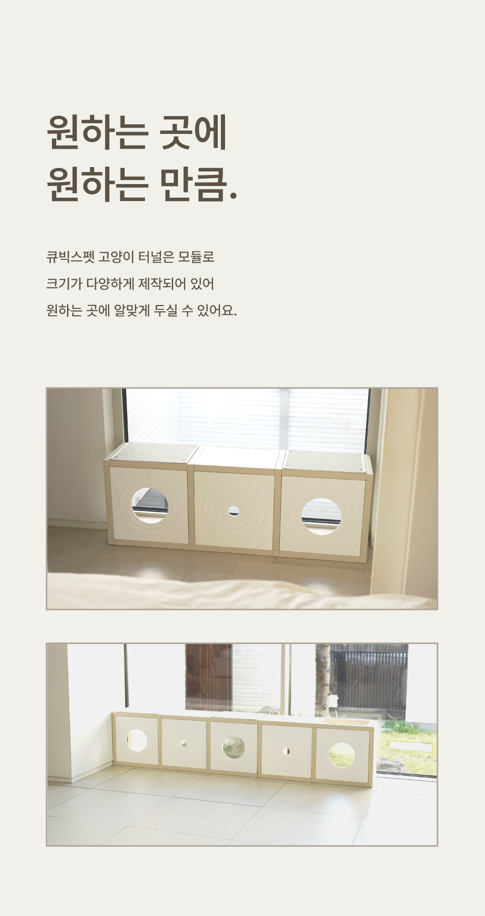 [NEW신상][무료배송] 큐빅스펫 거실장 터널 캣타워 4X1+ 커버 세트 6color  +스크래쳐1장 포함 35번째
