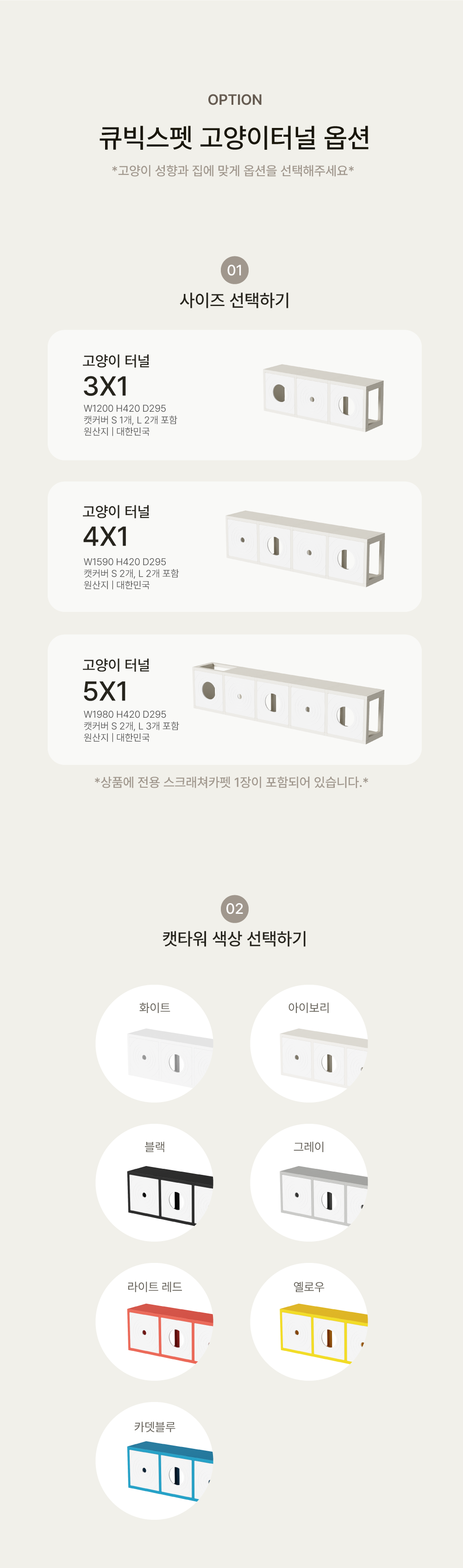 [NEW신상][무료배송] 큐빅스펫 거실장 터널 캣타워 4X1+ 커버 세트 6color  +스크래쳐1장 포함 5번째