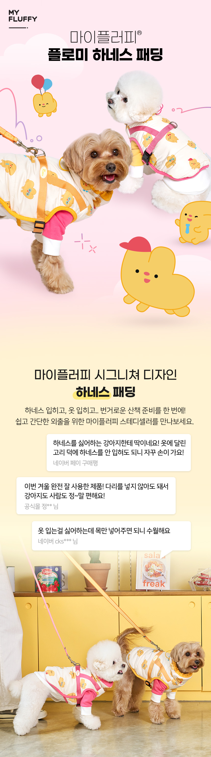 [무료배송] 마이플러피 플로미 하네스 패딩 머스타드/핫핑크 S-2XL 2번째