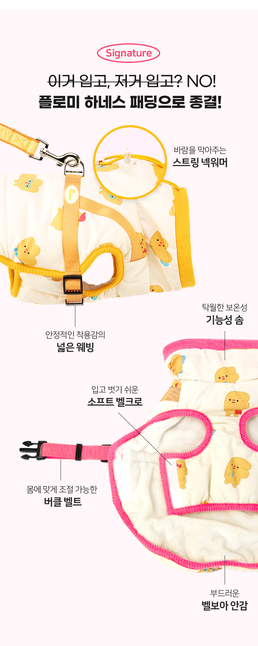 [무료배송] 마이플러피 플로미 하네스 패딩 머스타드/핫핑크 S-2XL 1번째