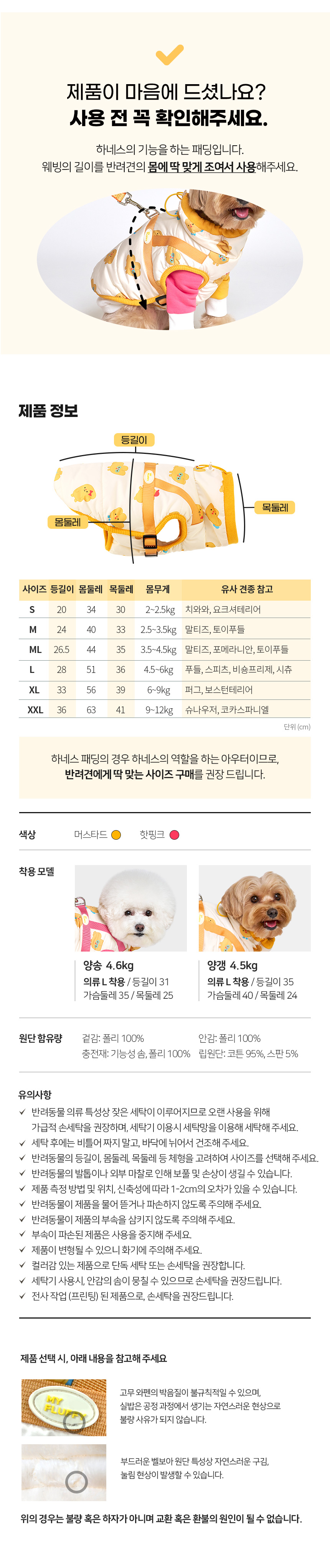 [무료배송] 마이플러피 플로미 하네스 패딩 머스타드/핫핑크 S-2XL 12번째