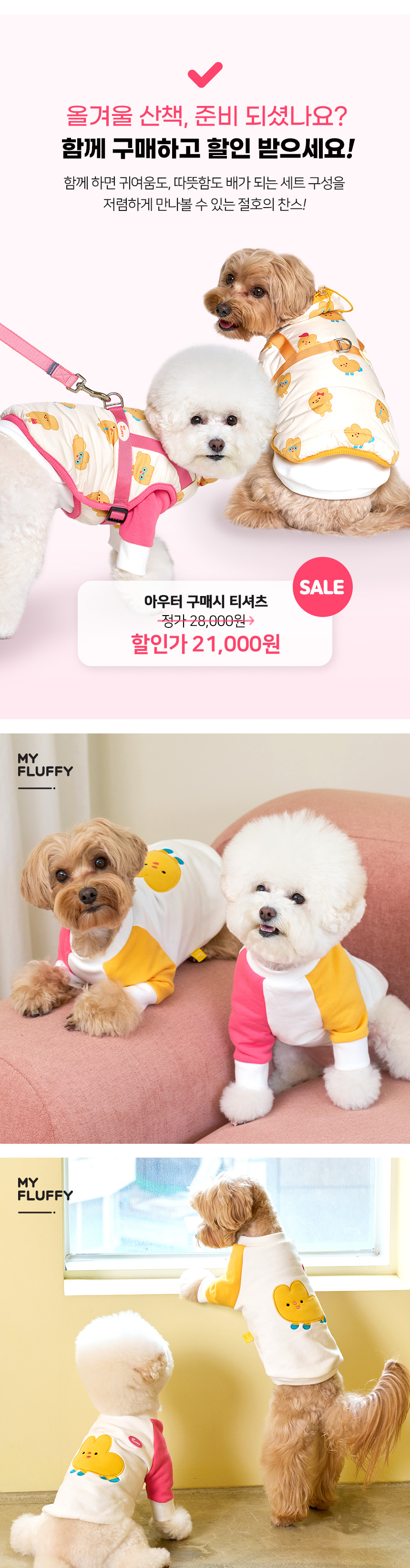 [무료배송] 마이플러피 플로미 하네스 패딩 머스타드/핫핑크 S-2XL 11번째