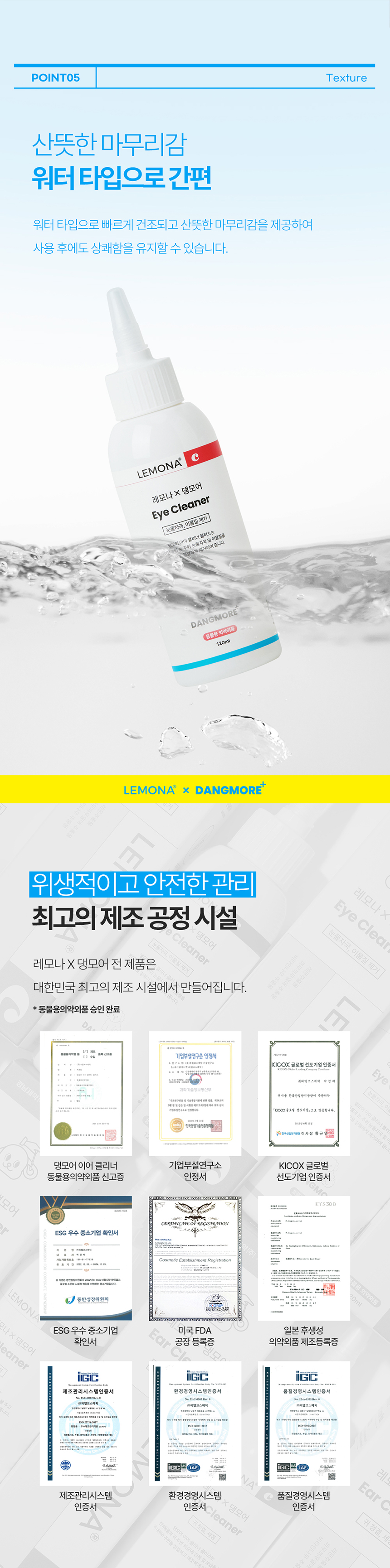 [체험단] [무료배송] 레모나 X 댕모어 아이클리너 플러스120ml 5번째