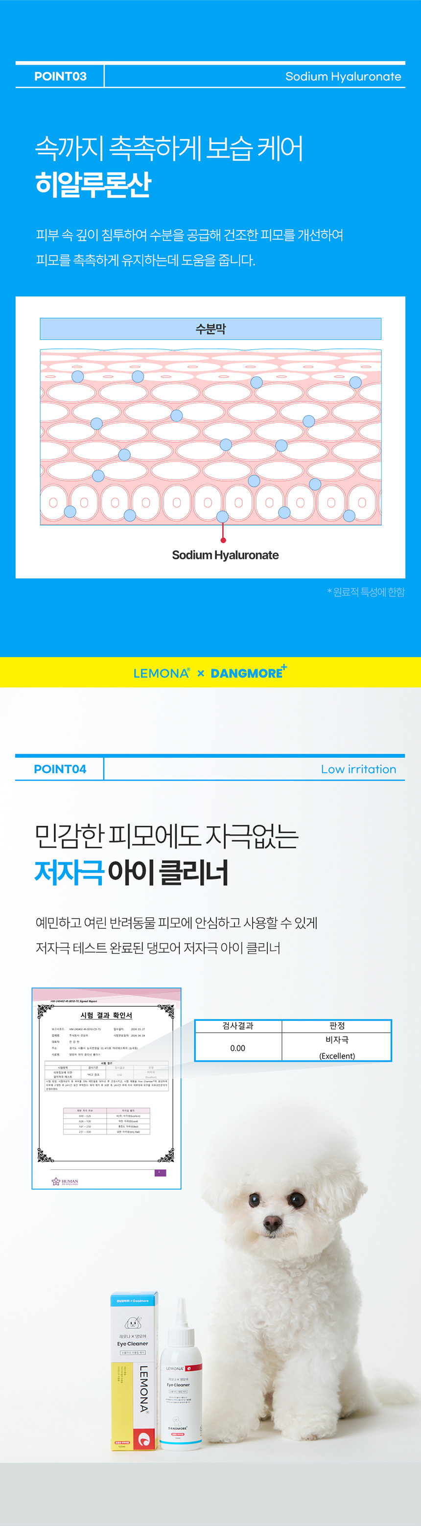 [체험단] [무료배송] 레모나 X 댕모어 아이클리너 플러스120ml 4번째