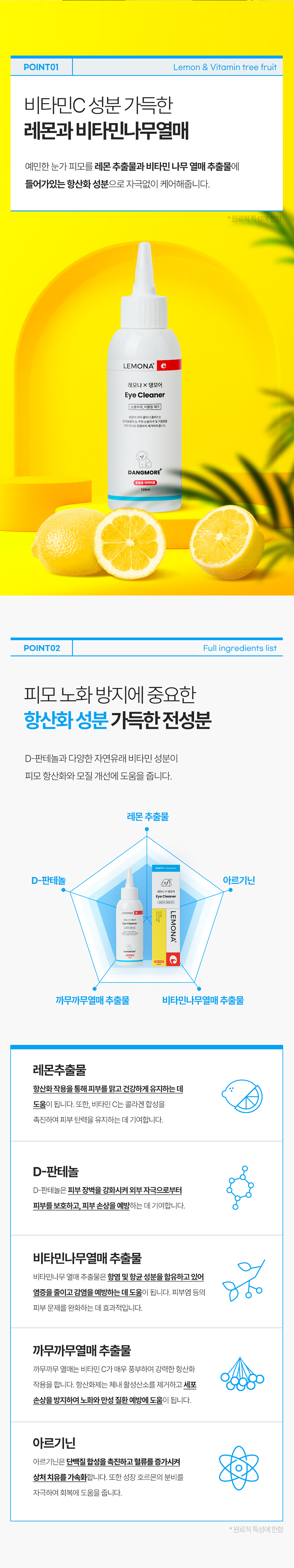 [체험단] [무료배송] 레모나 X 댕모어 아이클리너 플러스120ml 3번째