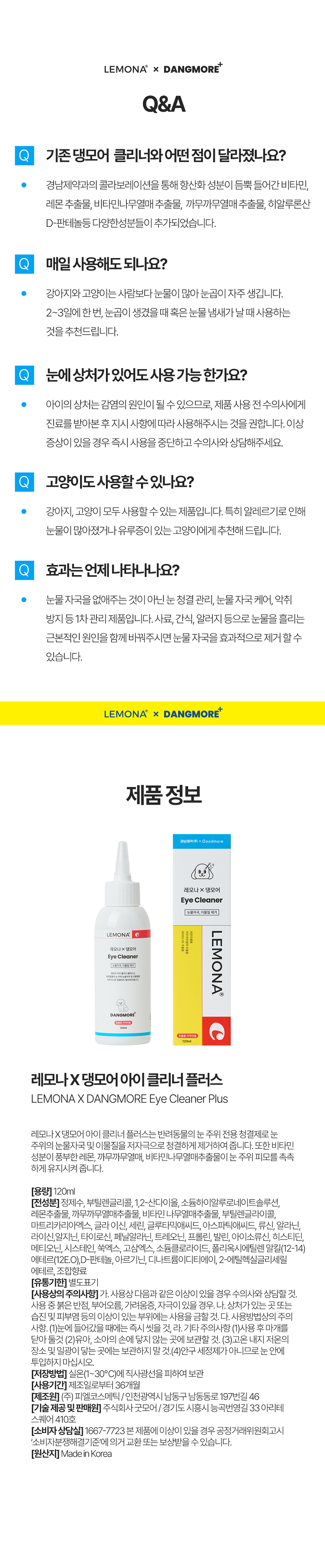 [체험단] [무료배송] 레모나 X 댕모어 아이클리너 플러스120ml 7번째