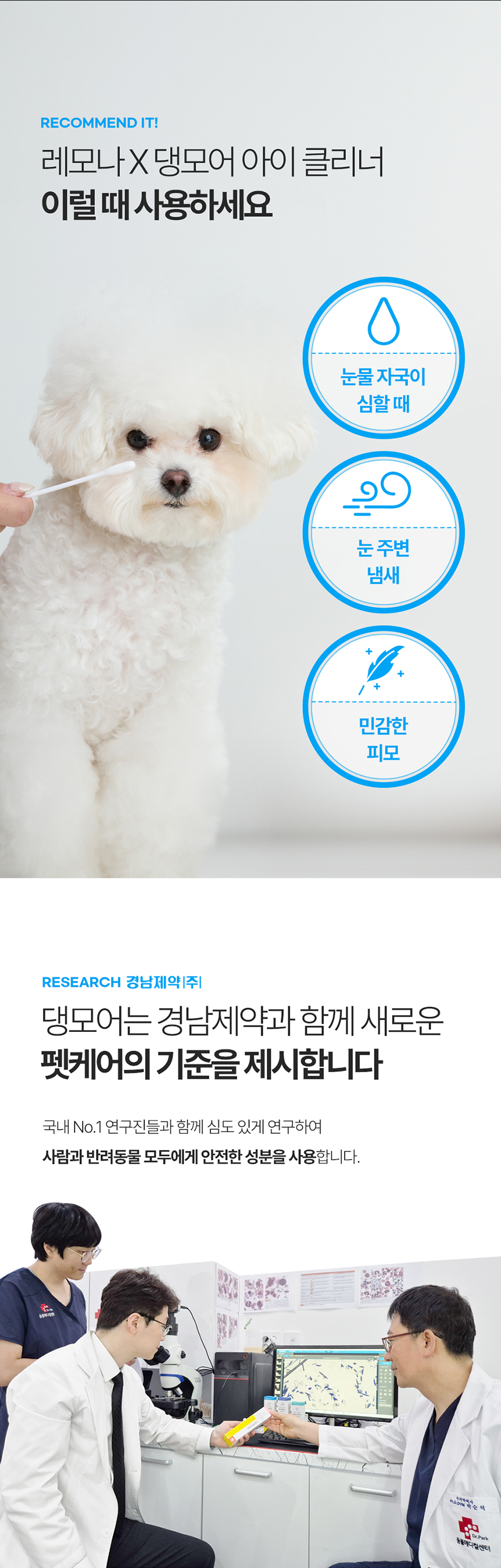 [체험단] [무료배송] 레모나 X 댕모어 아이클리너 플러스120ml 2번째