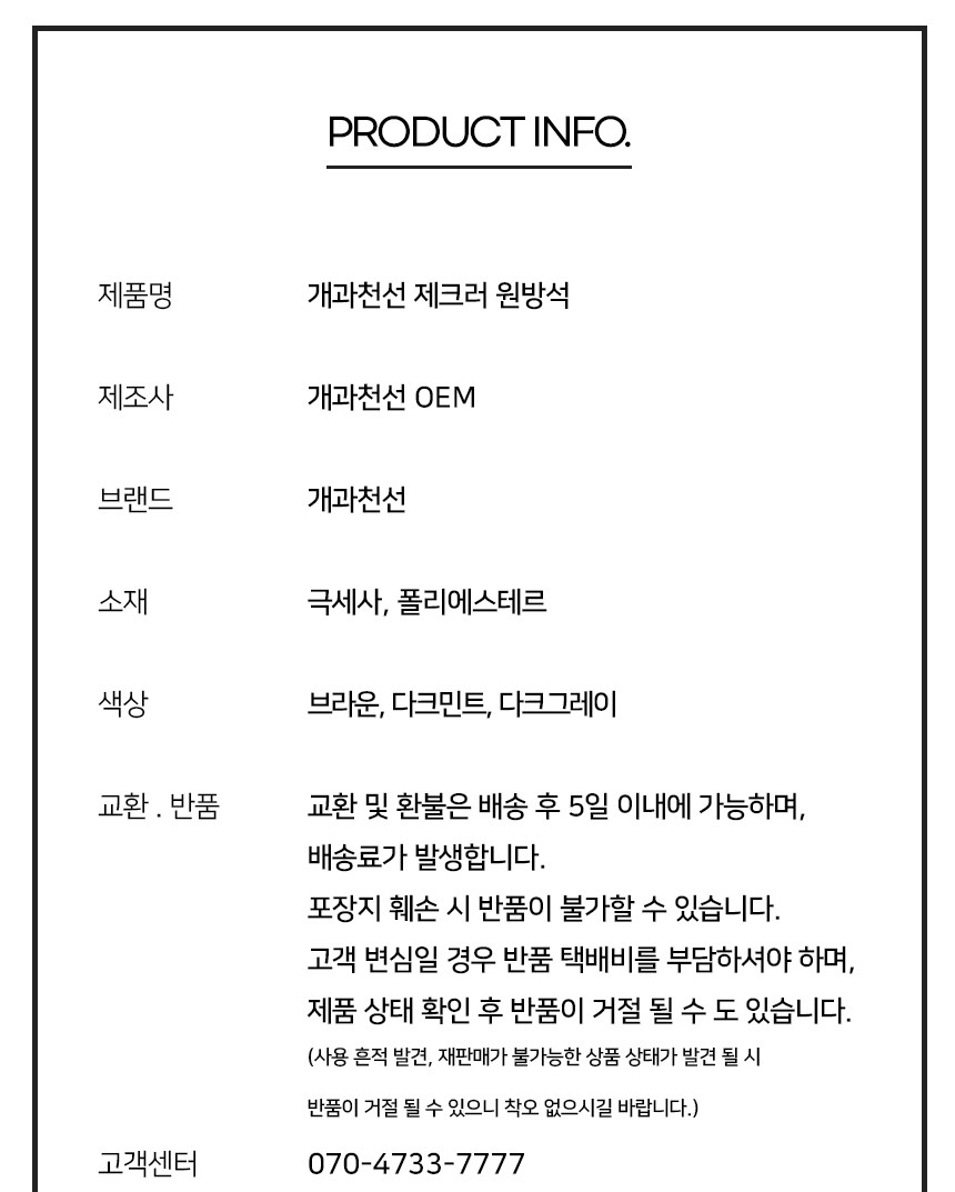 [NEW신상][무료배송] 개과천선 제크러 원 방석 (다크 그레이/다크 민트/브라운) 12번째