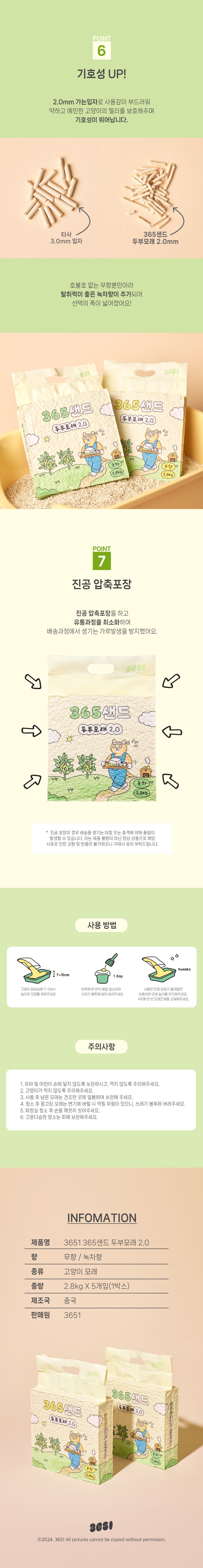 [무료배송] [5개] 3651 365샌드 두부모래 녹차 2.0mm 2.8kg 8번째
