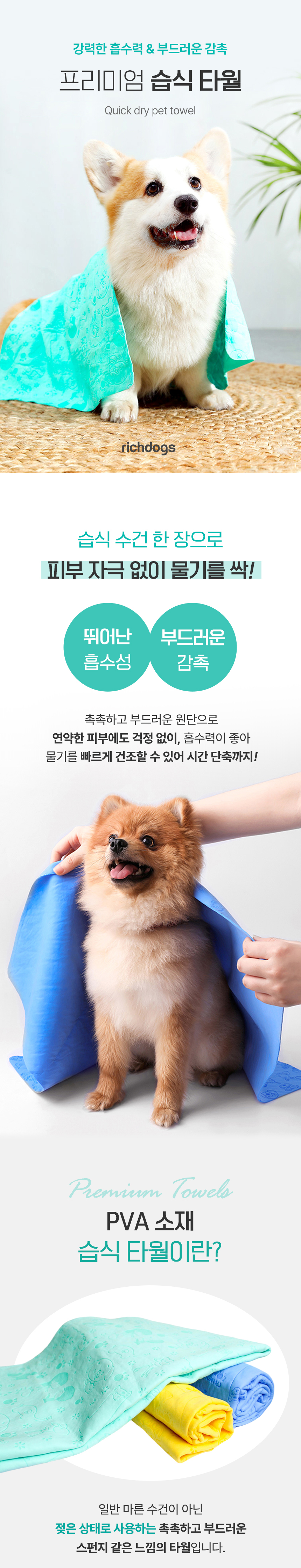 [NEW신상][무료배송] 리치독스 프리미엄 습식수건 1번째