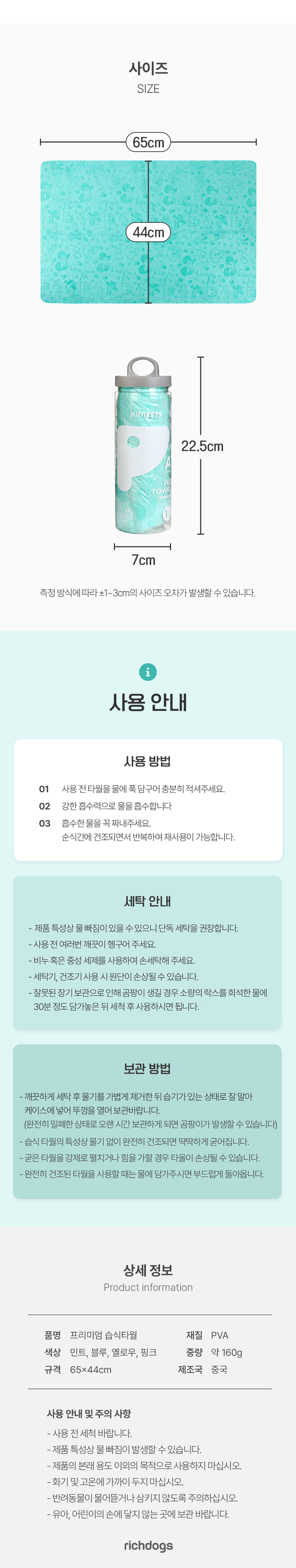 [NEW신상][무료배송] 리치독스 프리미엄 습식수건 6번째