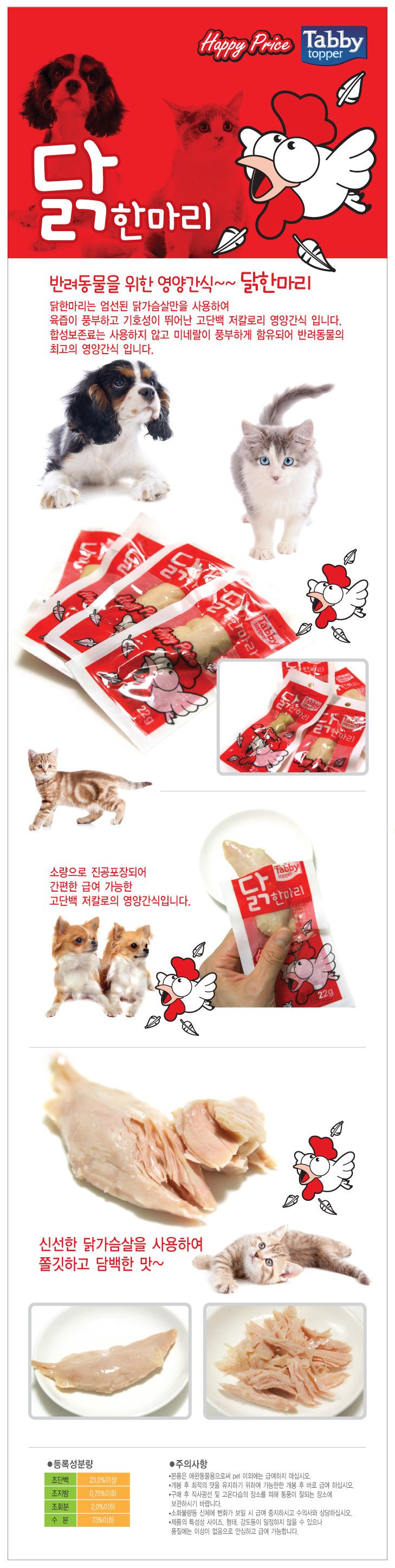 태비타퍼 닭한마리 파우치 22g 1번째