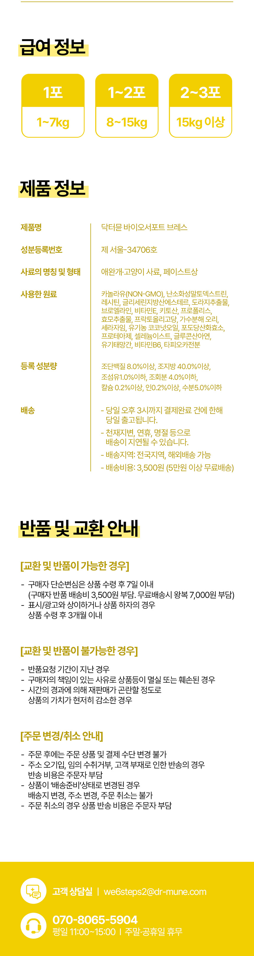[NEW신상][무료배송] 닥터뮨 바이오서포트 브레스 100g 7번째