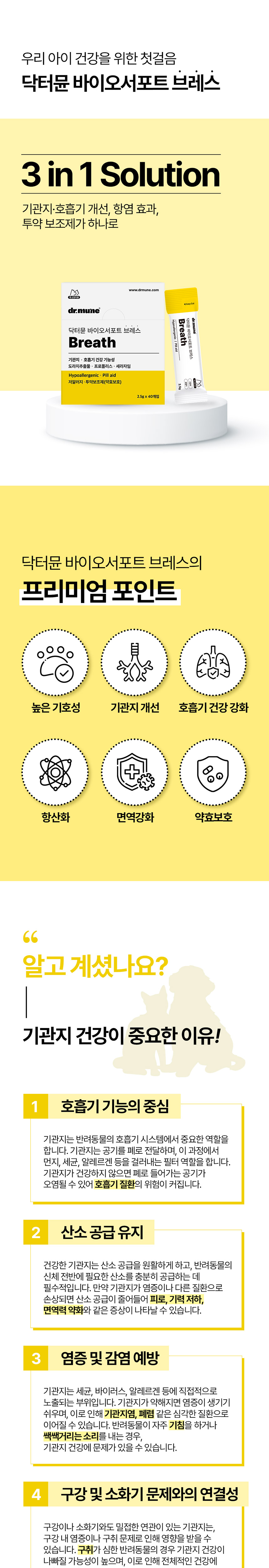 [NEW신상][무료배송] 닥터뮨 바이오서포트 브레스 100g 1번째