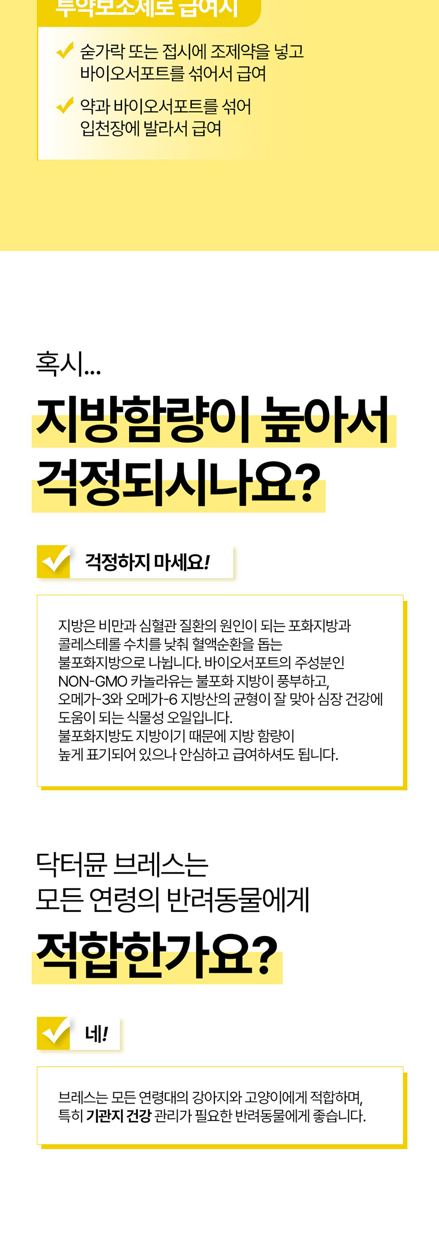 [NEW신상][무료배송] 닥터뮨 바이오서포트 브레스 100g 6번째