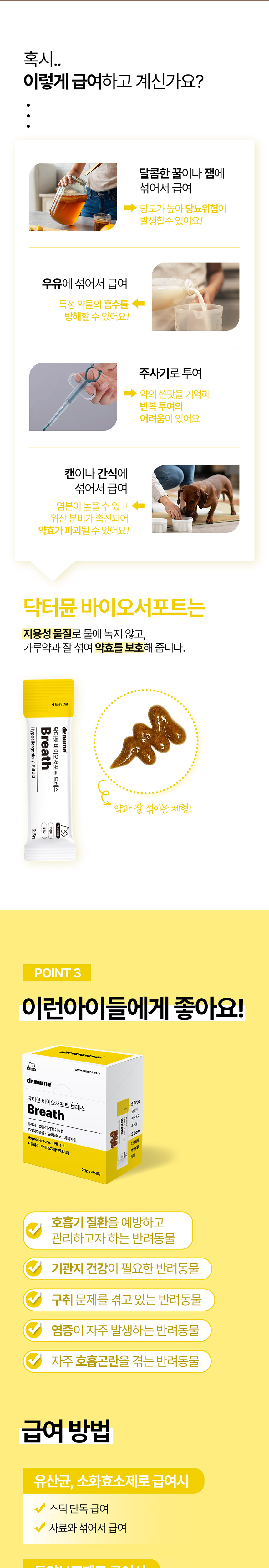 [NEW신상][무료배송] 닥터뮨 바이오서포트 브레스 100g 5번째