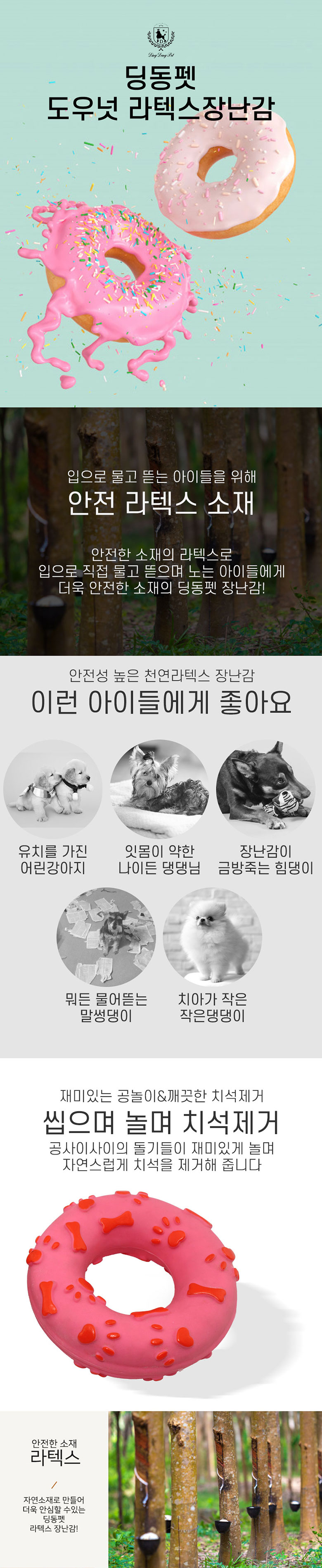 [무료배송] 딩동펫 반려동물 강아지 도우넛 세트 라텍스장난감 1번째