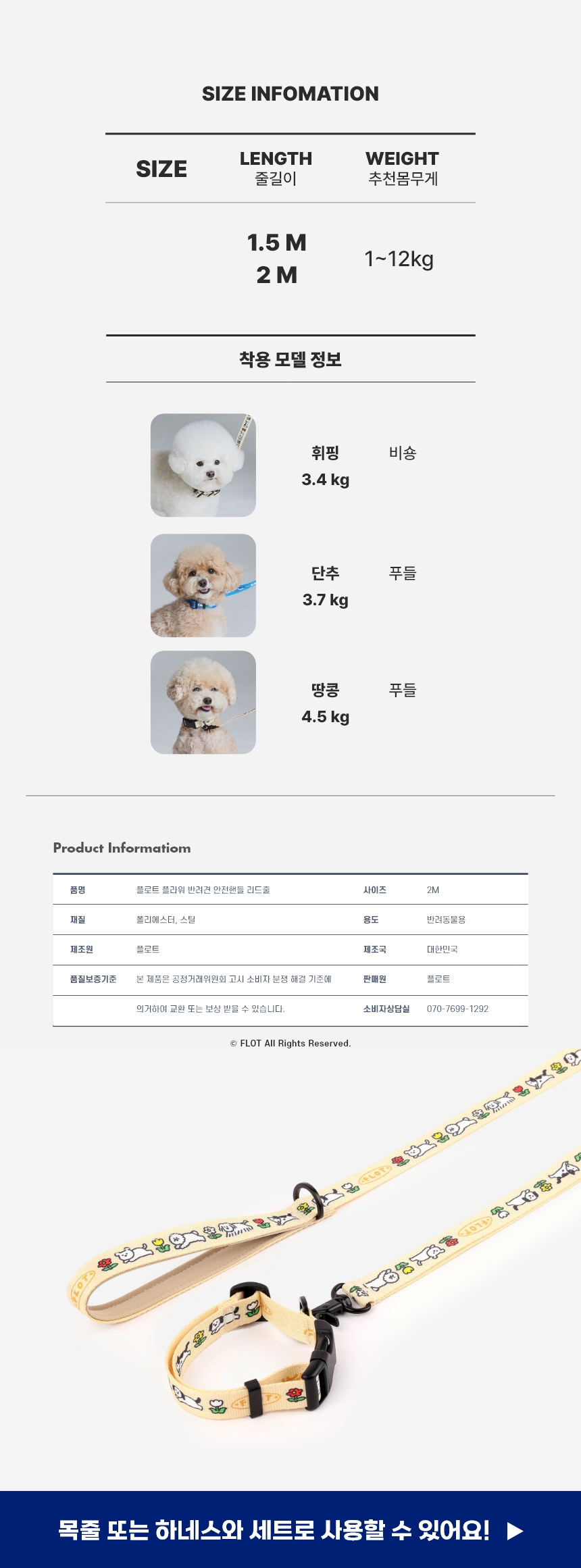 [NEW신상][무료배송] 플로트 플라워 안전핸들 리드줄 1.5M / 2M 3종 (베이지/블루/레드) 10번째