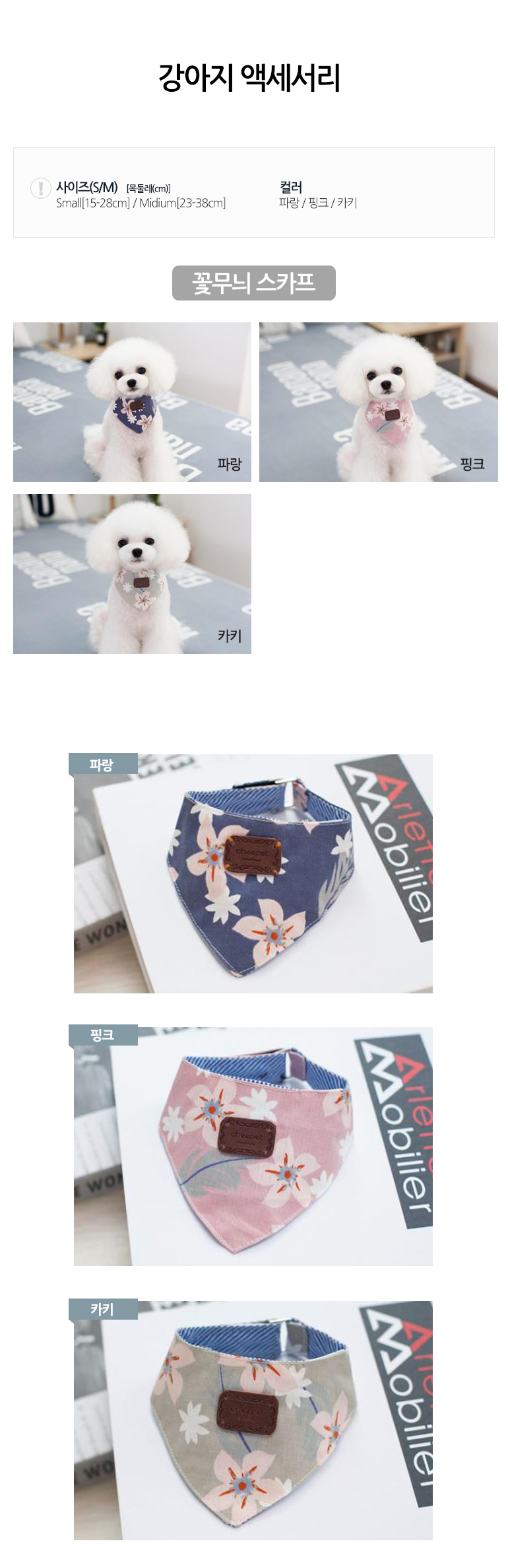 [무료배송] 쏘울펫 꽃무늬 패션 스카프 카키/파랑/분홍 S-M 1번째