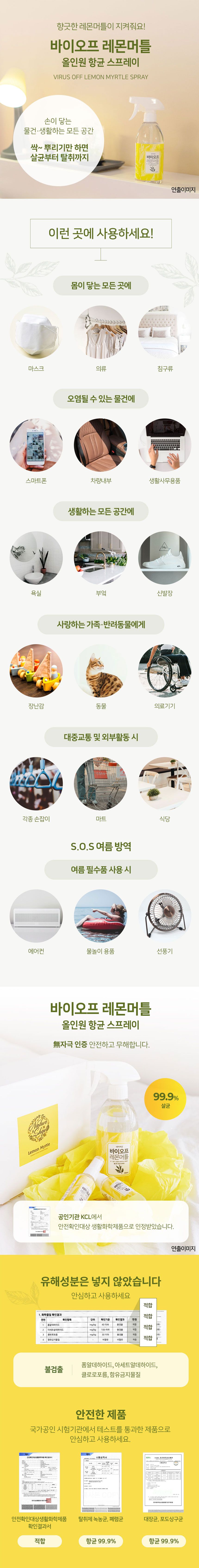 [무료배송] 네이처샵 바이오프 레몬머틀 항균 스프레이 50ml*2 5번째