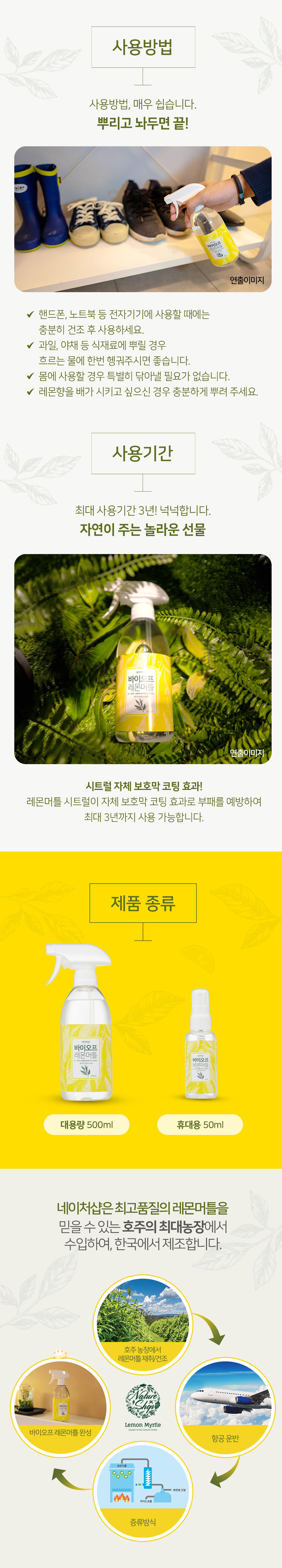 [무료배송] 네이처샵 바이오프 레몬머틀 항균 스프레이 50ml*2 6번째