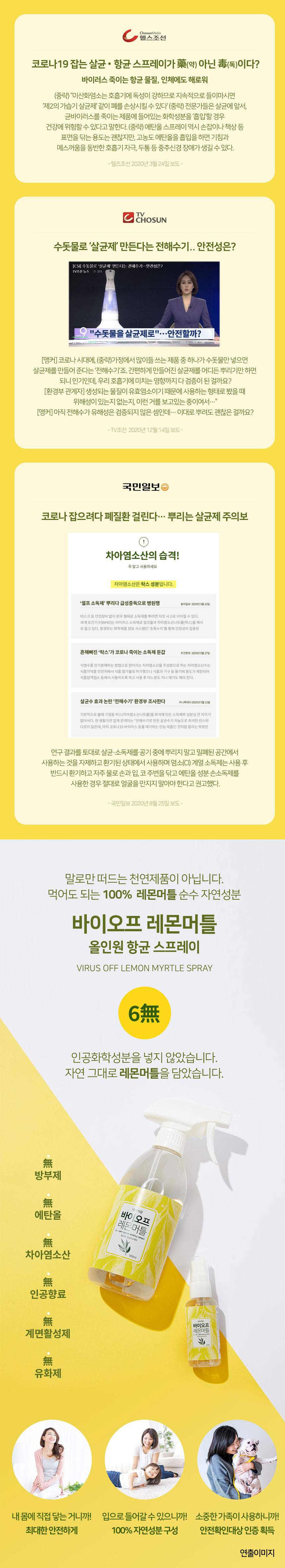 [무료배송] 네이처샵 바이오프 레몬머틀 항균 스프레이 50ml*2 3번째