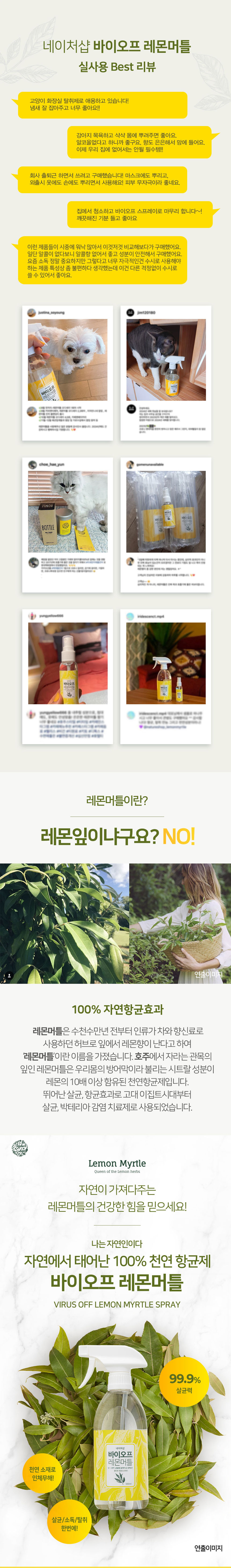 [무료배송] 네이처샵 바이오프 레몬머틀 항균 스프레이 50ml*2 2번째