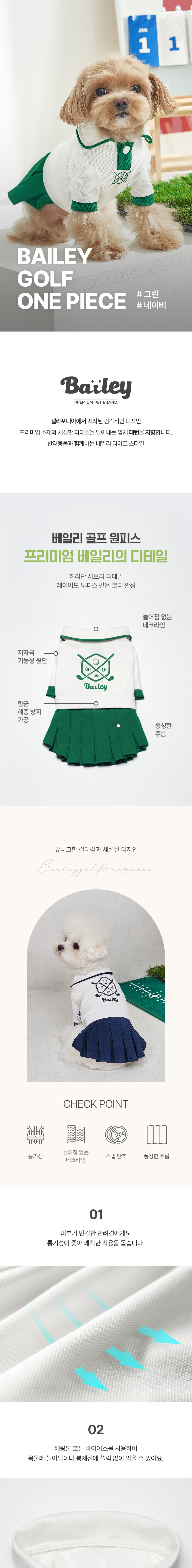 [브랜드전][무료배송] 베일리 향균 해충방지 골프 원피스 S-2XL 1번째