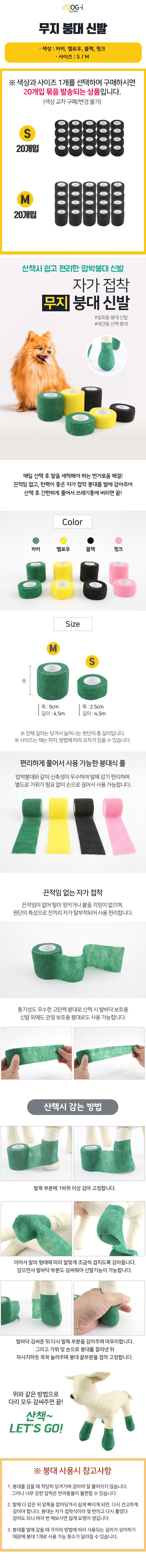 [무료배송] 도그아이 무지 붕대신발 20P S-L 1번째