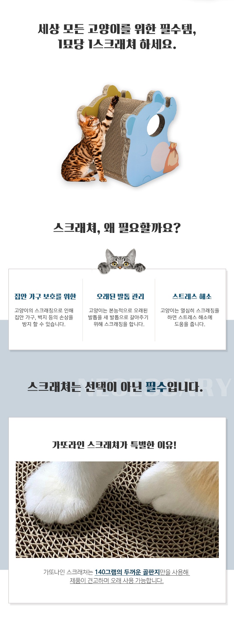 [무료배송] 가또나인 코끼리 숨숨집 고양이 스크래쳐 3번째