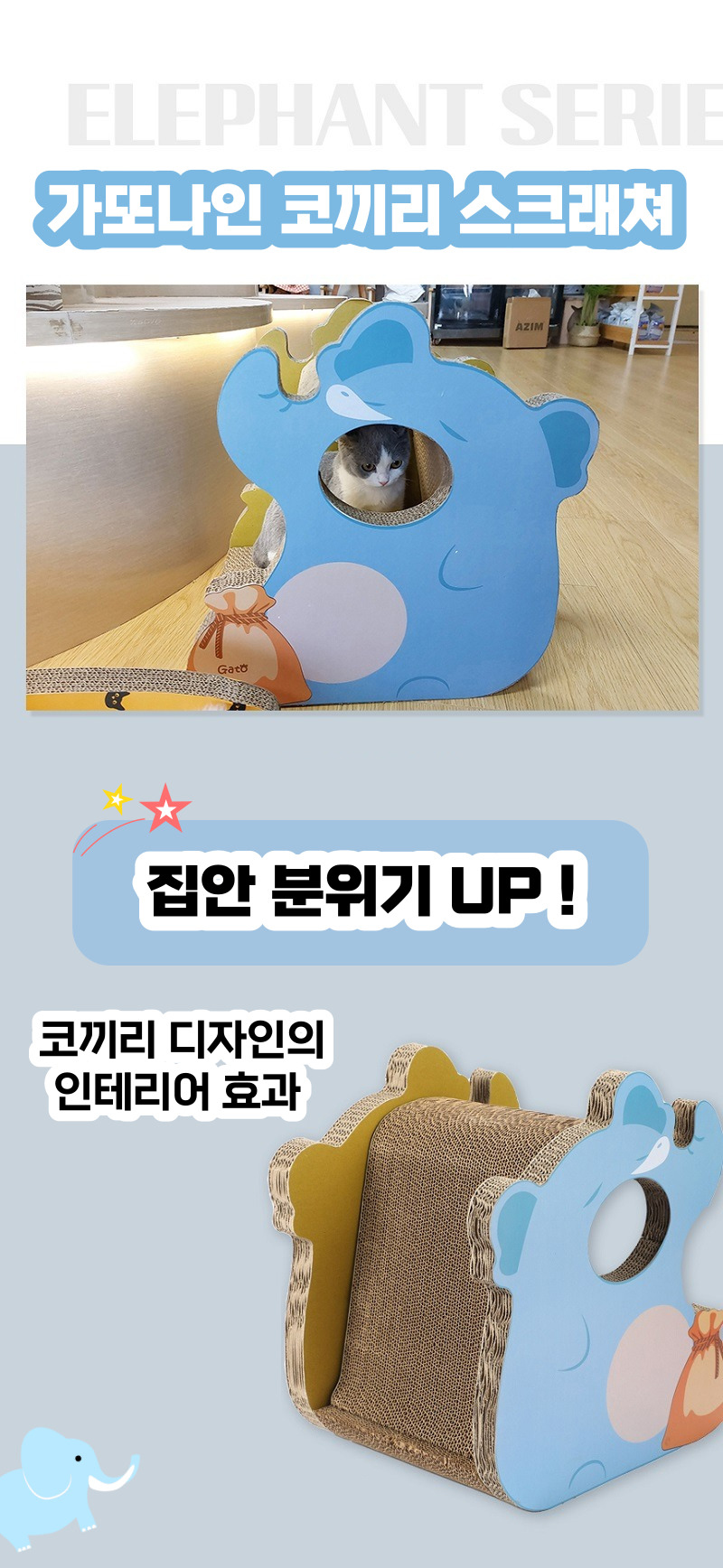 [무료배송] 가또나인 코끼리 숨숨집 고양이 스크래쳐 4번째