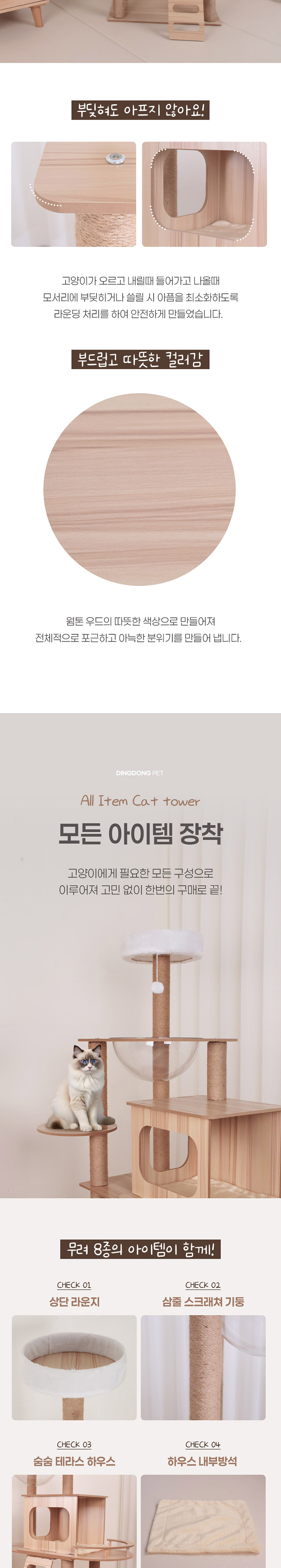 [무료배송] 딩동펫 고양이 플래인 원목 캣타워 3번째