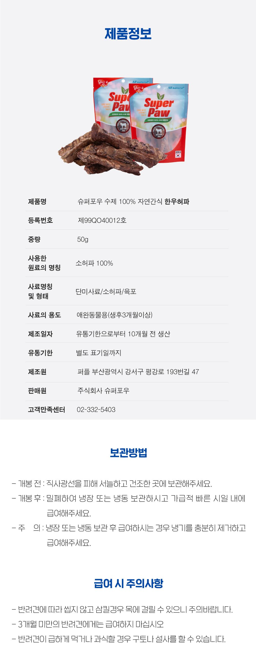 [무료배송][3개] 슈퍼포우 독 한우 허파 50g 5번째
