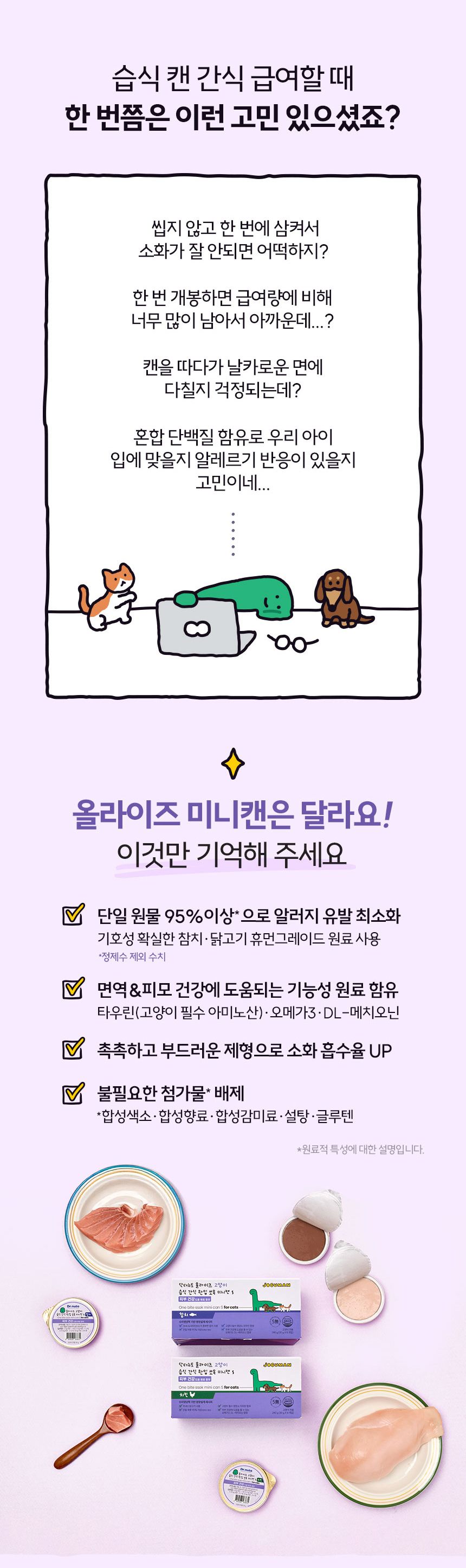 [NEW신상]닥터뉴토 캣 올라이즈 한입 쏘옥 미니캔S 참치 30g*8ea 2번째