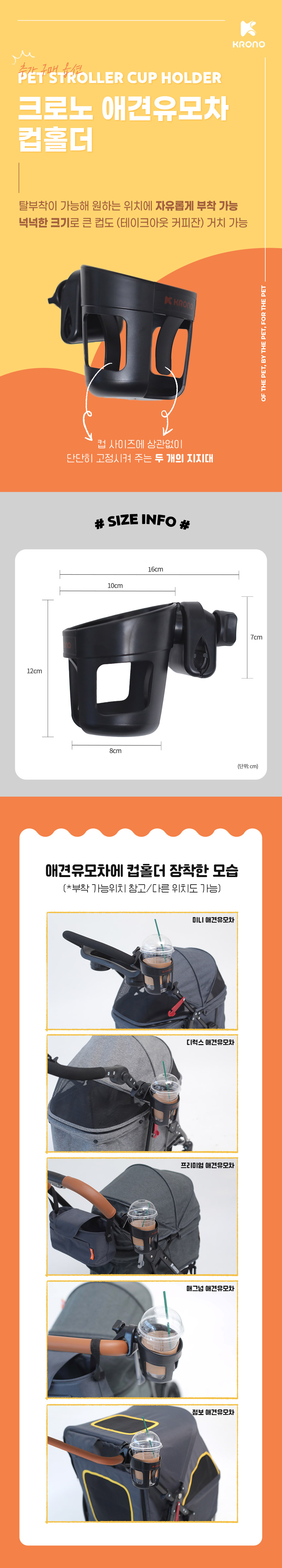 [무료배송] 크로노 유모차 전용 컵홀더 1번째