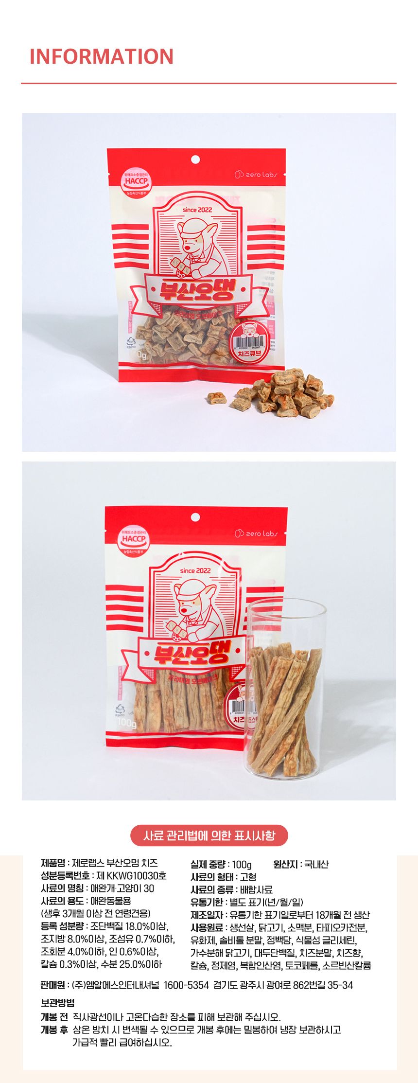 [창고대방출] 제로랩스 부산 오멍 야채큐브 100g 9번째