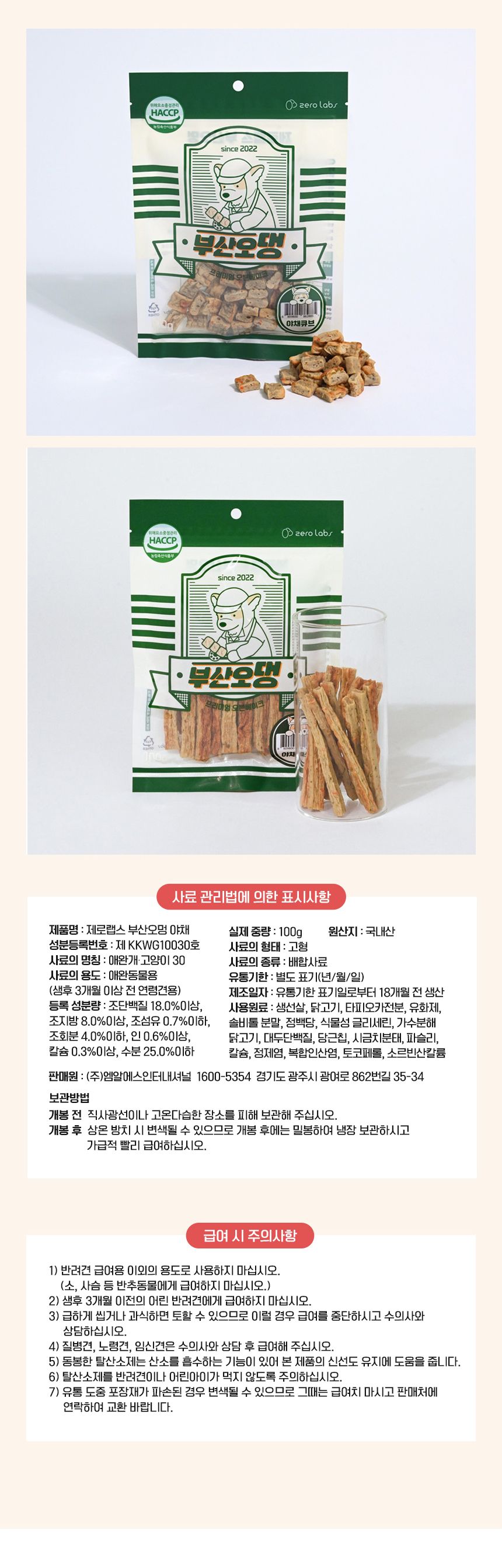 [창고대방출] 제로랩스 부산 오멍 야채큐브 100g 10번째