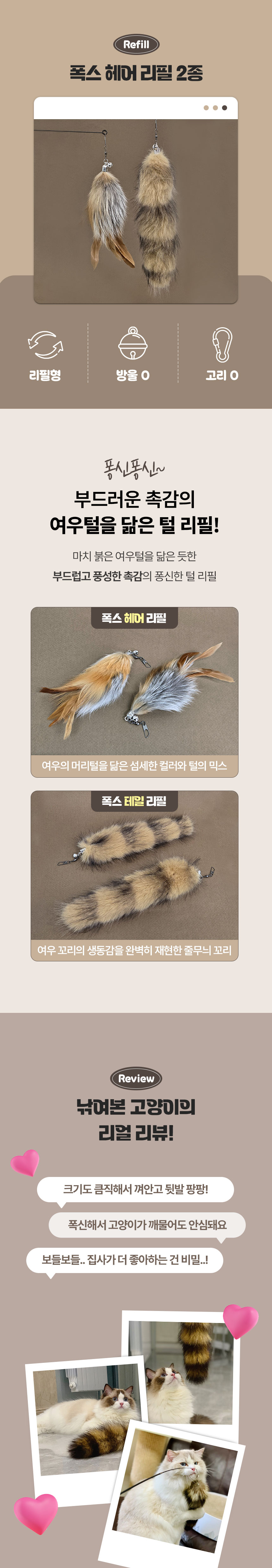 [NEW신상][무료배송] [2개] 크레용펫 폭스 헤어 낚시대 리필 2종 2번째