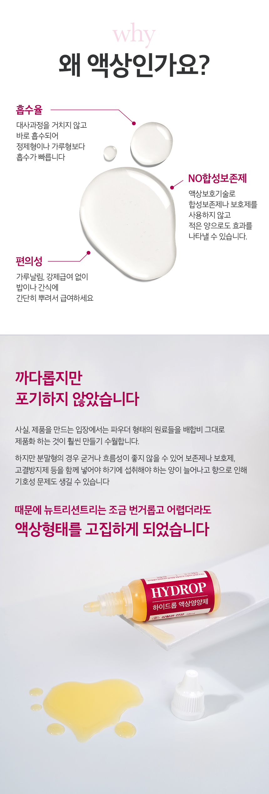 [NEW신상][무료배송] 뉴트리션트리 하이드롭 CARDIO 심혈관건강 18ml 10번째