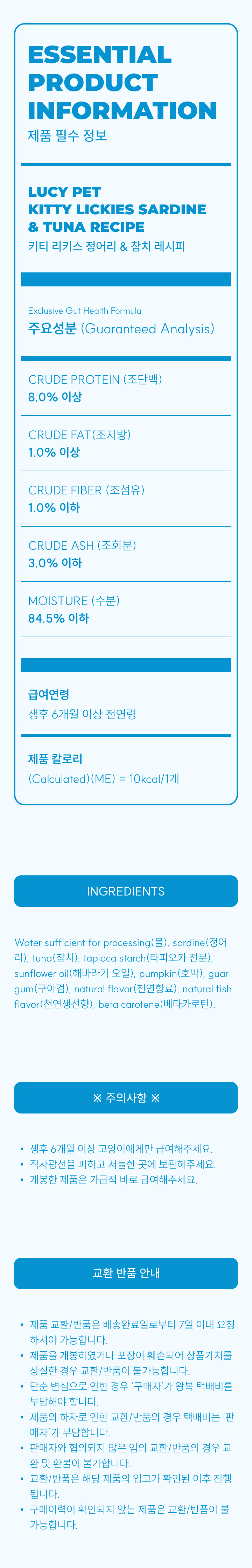 [NEW신상][무료배송] [6개] 루시펫 키티 리키스 56.7g 12번째
