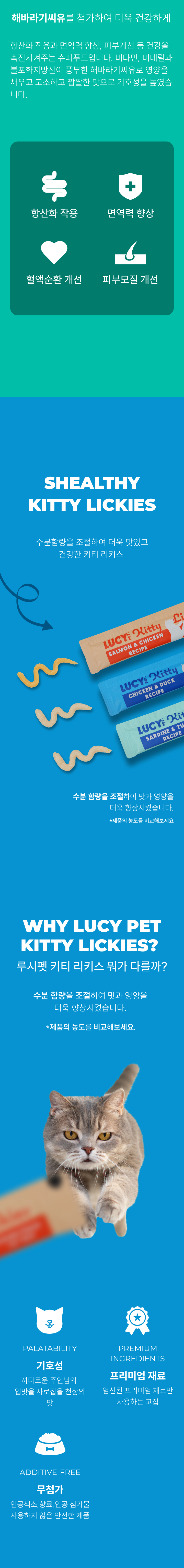 [NEW신상][무료배송] [6개] 루시펫 키티 리키스 56.7g 3번째