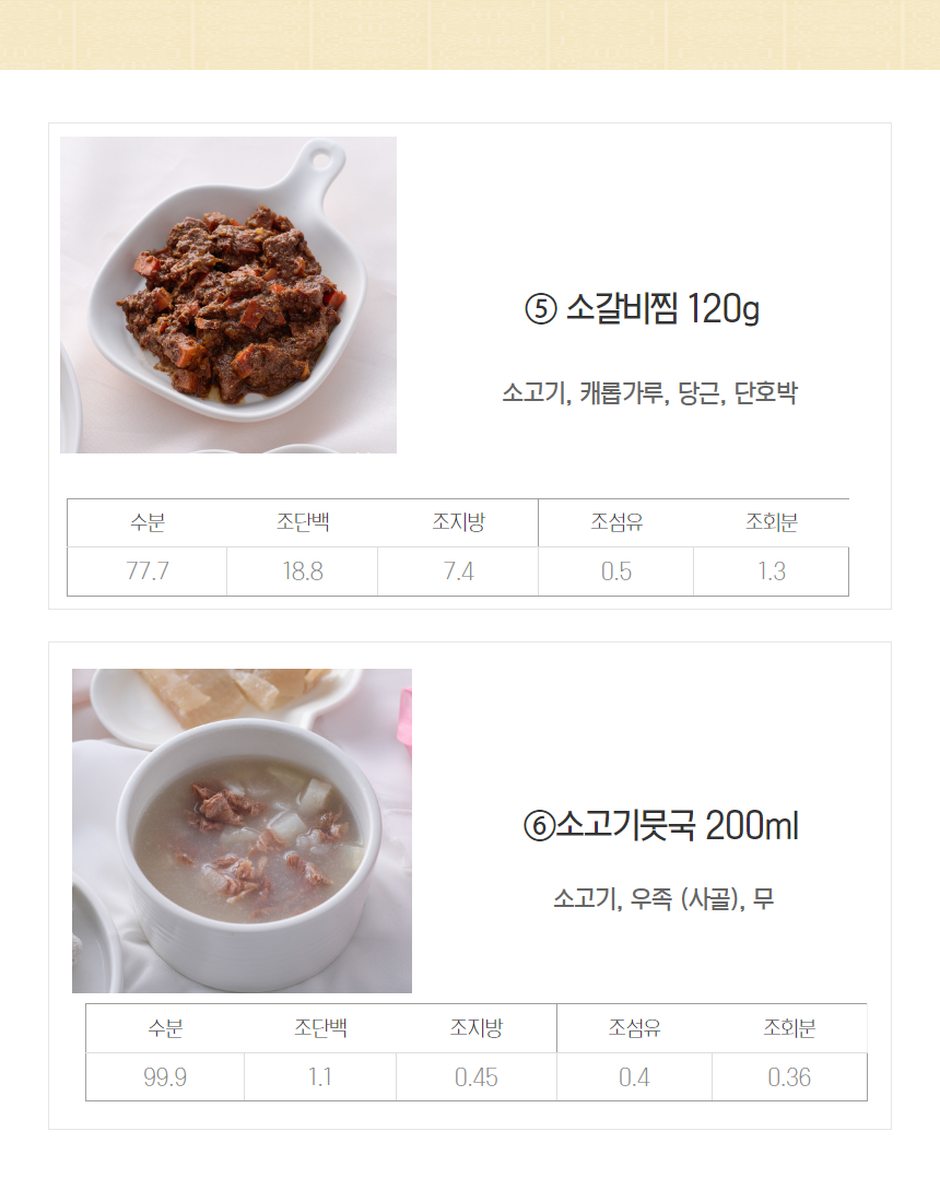 [무료배송] 오간식 독 추석 댕댕 한상차림 실속패키지 11번째