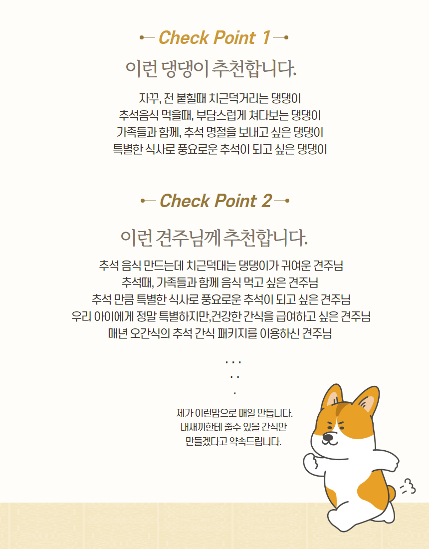 [무료배송] 오간식 독 추석 댕댕 한상차림 실속패키지 19번째