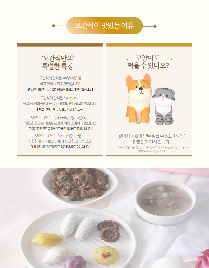 [무료배송] 오간식 독 추석 댕댕 한상차림 실속패키지 18번째