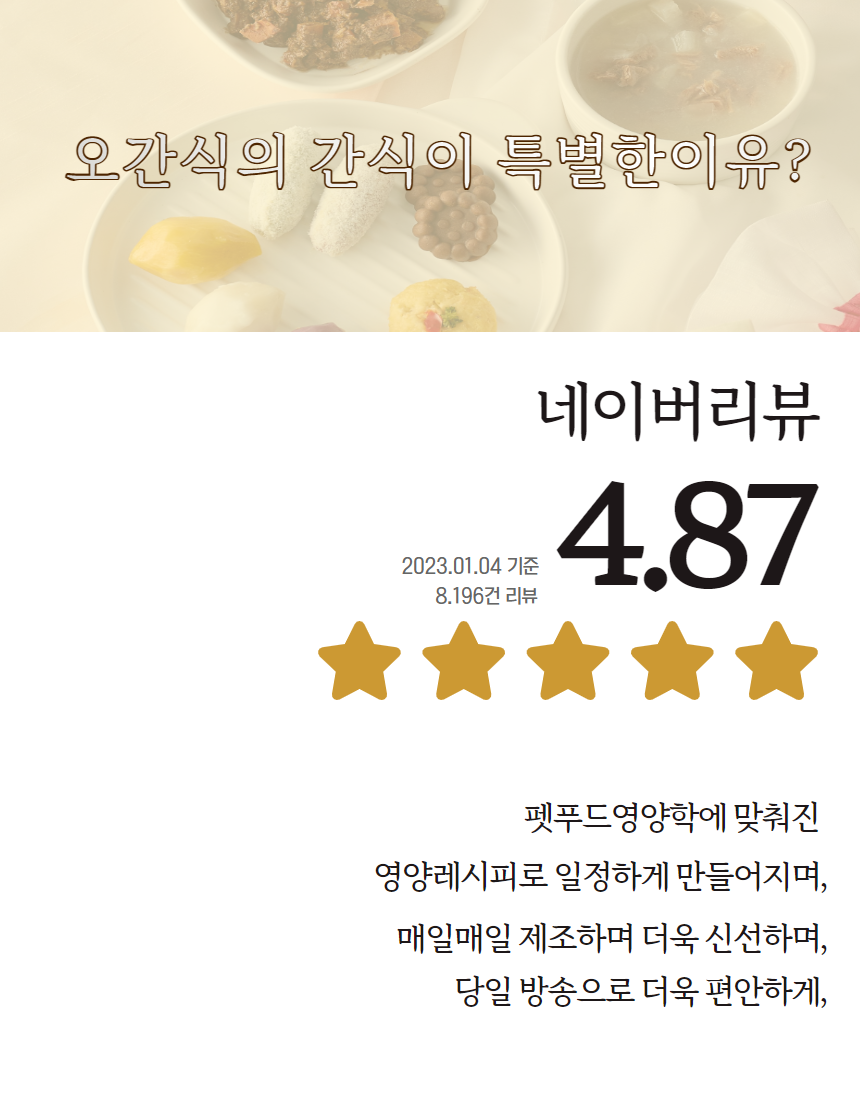 [무료배송] 오간식 독 추석 댕댕 한상차림 실속패키지 17번째