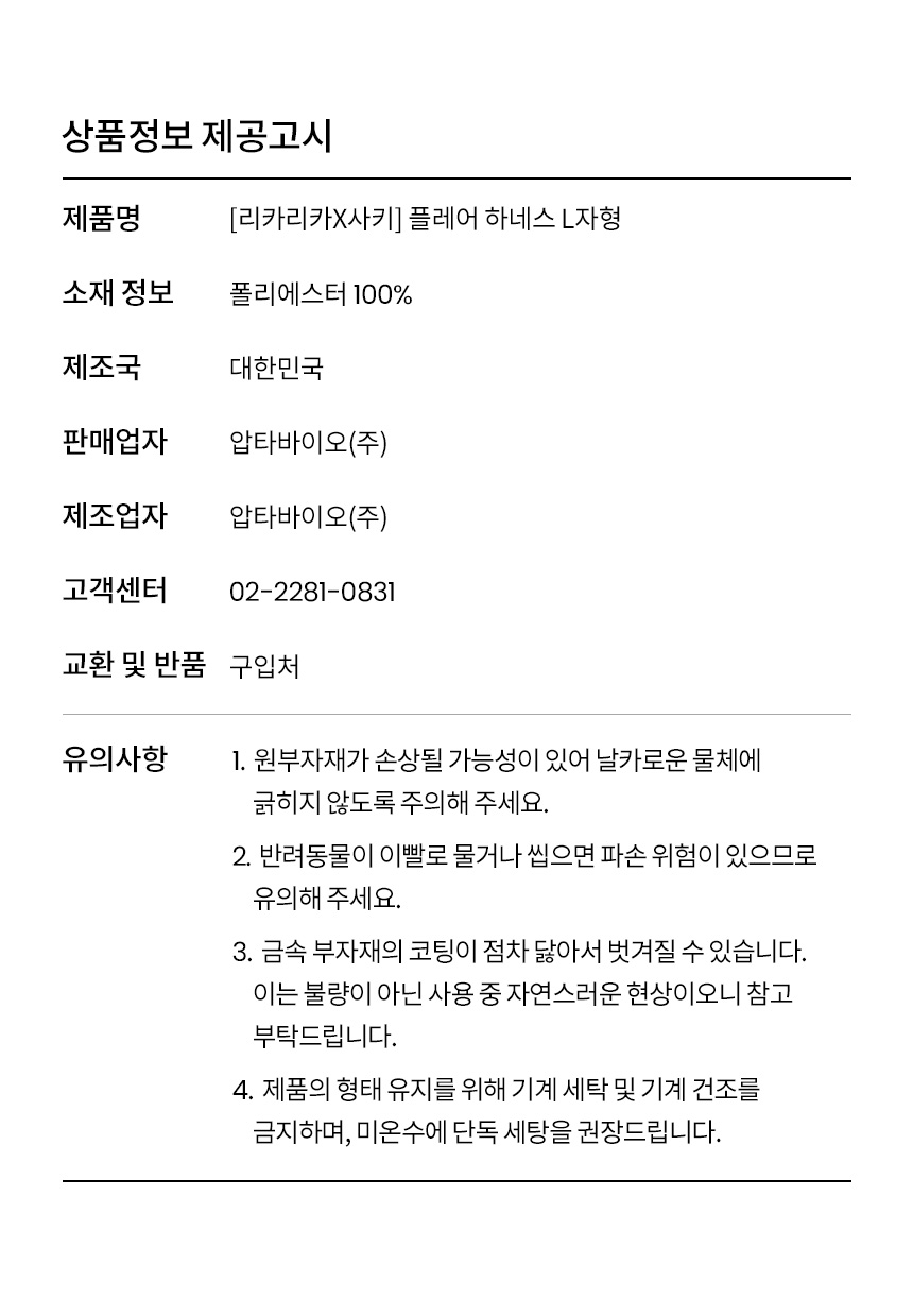 [무료배송] 리카리카 플레어 하네스 L자형 핑크/민트 M-L 16번째